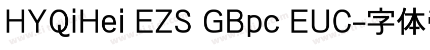 HYQiHei EZS GBpc EUC字体转换